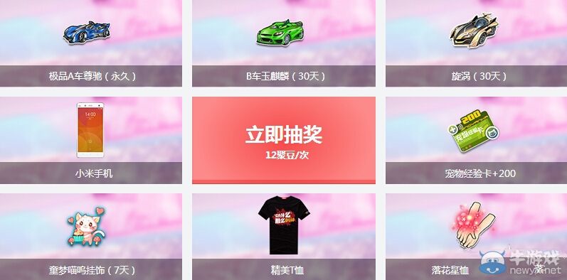 《QQ飛車》道聚城聚豆商城抽獎活動