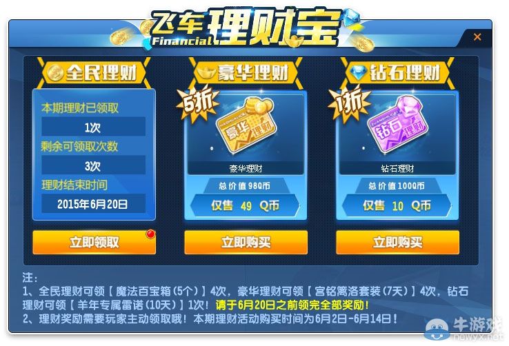 《QQ飛車》首期飛車?yán)碡?cái)震撼開啟