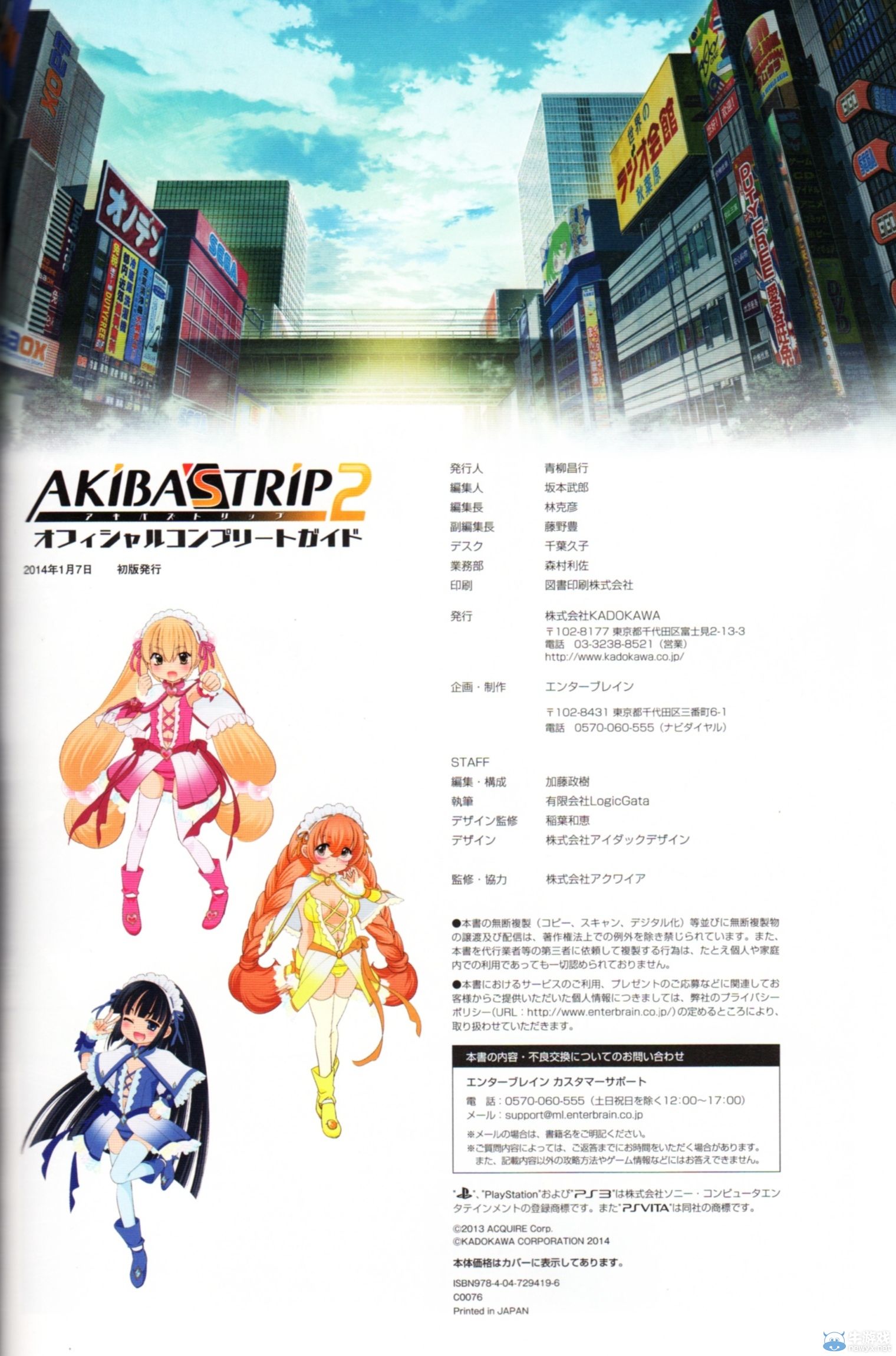 《秋葉原之旅2》精美圖集欣賞