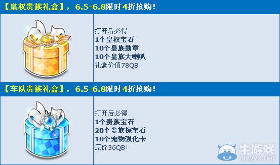 《QQ飛車》賀新版本發(fā)布，貴族禮盒四折特別獻禮！