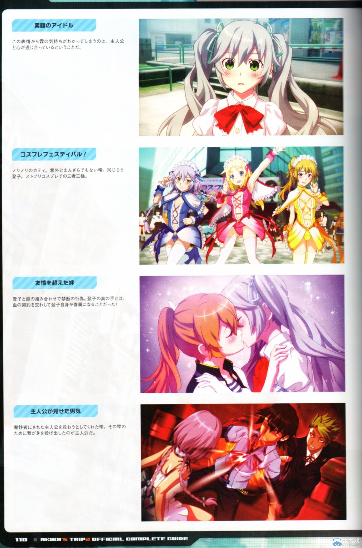 《秋葉原之旅2》精美圖集欣賞
