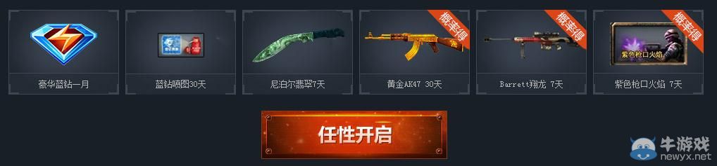 穿越火線CF為我的省冠軍加油活動(dòng)介紹