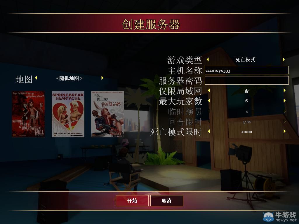 《血腥的好時(shí)光》局域網(wǎng)及對(duì)戰(zhàn)平臺(tái)聯(lián)機(jī)教程