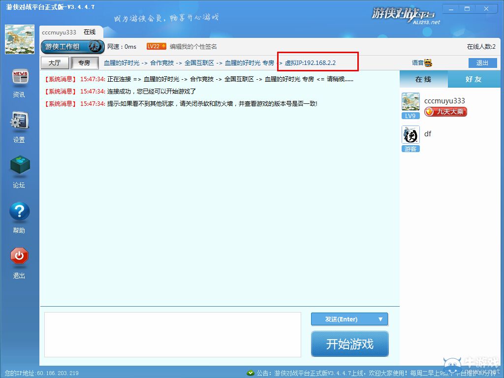 《血腥的好時(shí)光》局域網(wǎng)及對(duì)戰(zhàn)平臺(tái)聯(lián)機(jī)教程