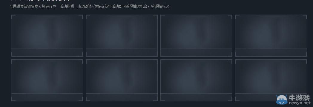 穿越火線CF為我的省冠軍加油活動(dòng)介紹