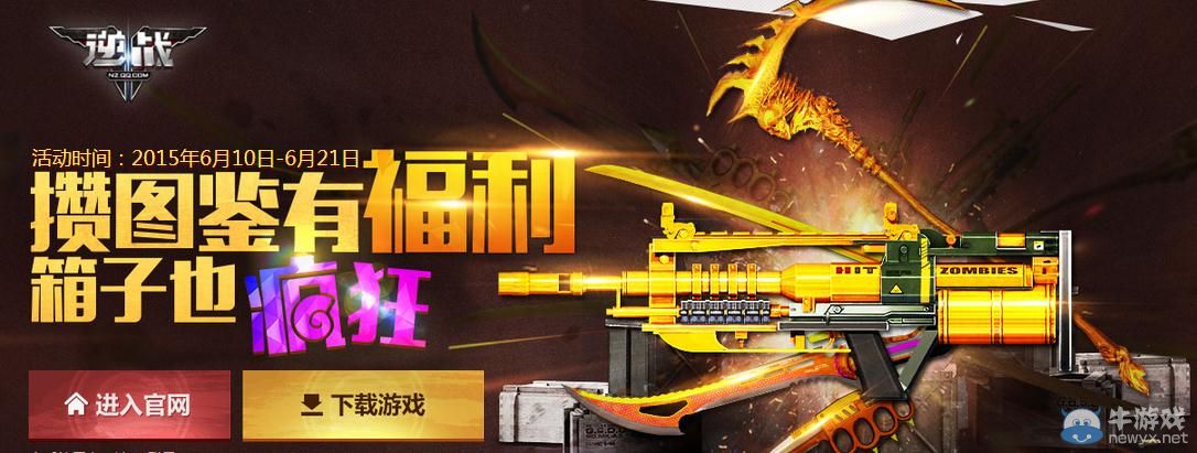 《逆戰(zhàn)》攢圖鑒有福利活動(dòng)介紹