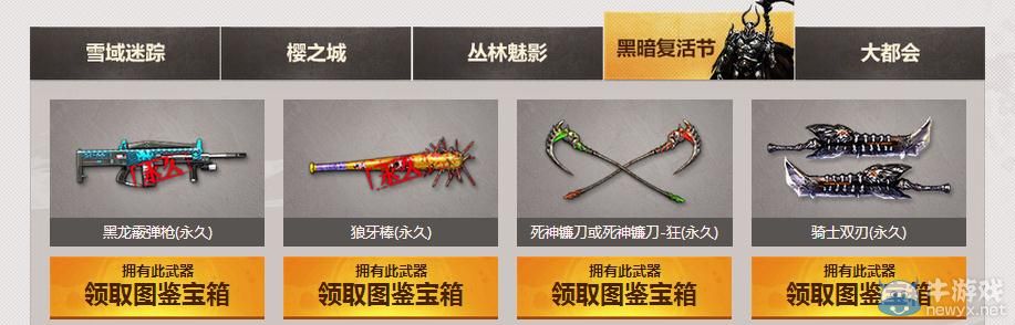 《逆戰(zhàn)》攢圖鑒有福利活動(dòng)介紹