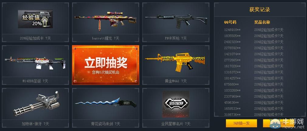 穿越火線CF為我的省冠軍加油活動(dòng)介紹