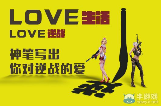 《逆戰》神筆寫出你對逆戰的愛活動