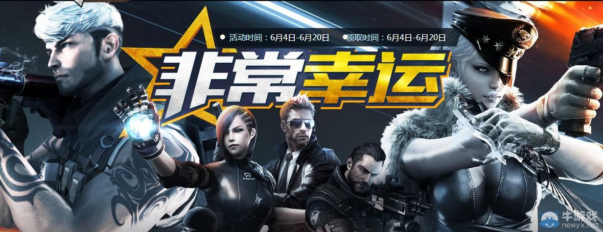 穿越火線CF6月非常幸運活動介紹
