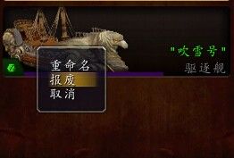 《魔獸世界》6.2船塢新增可自由拆船