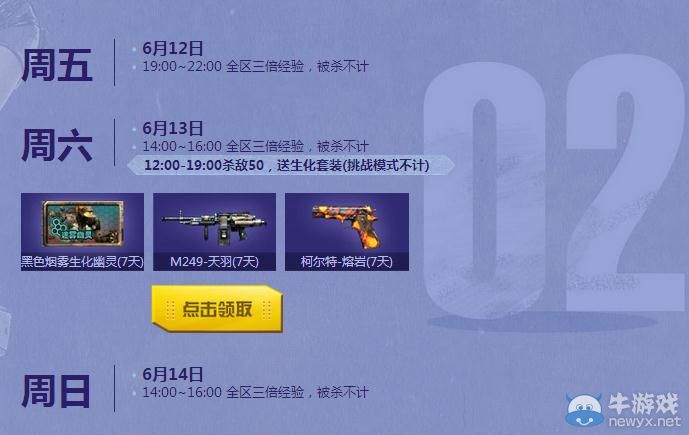 穿越火線CF6月周末痛快玩活動介紹