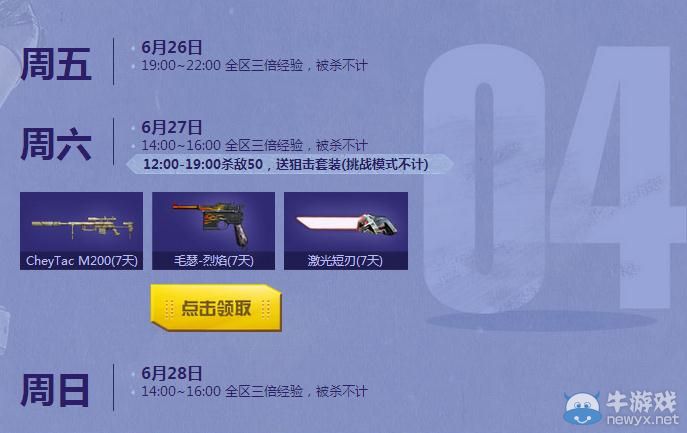 穿越火線CF6月周末痛快玩活動介紹