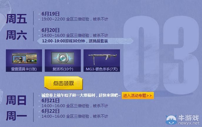 穿越火線CF6月周末痛快玩活動介紹