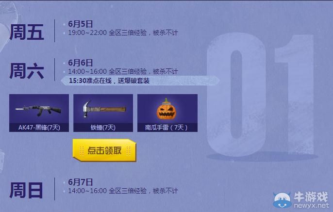 穿越火線CF6月周末痛快玩活動介紹