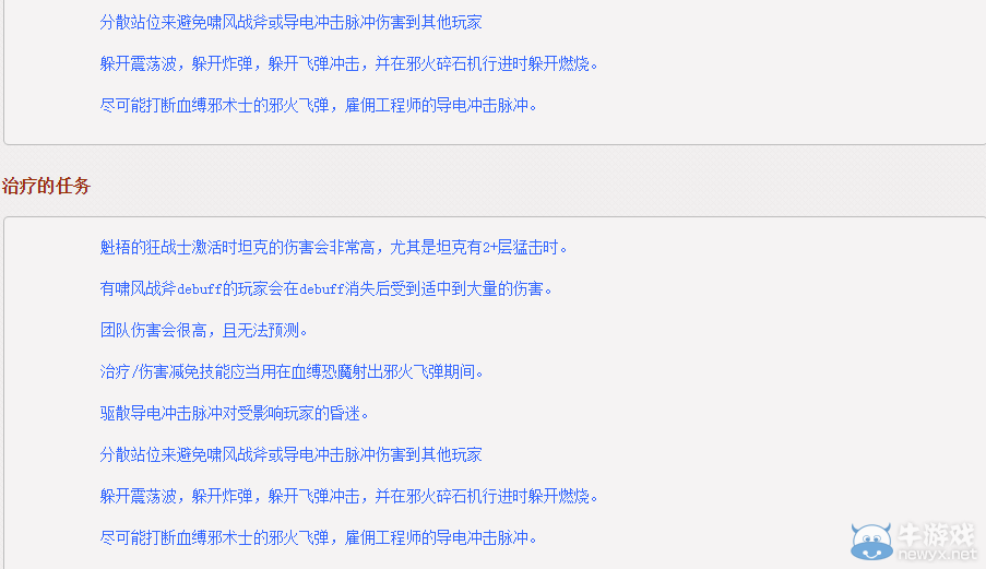 《魔獸世界》6.2奇襲地獄火BOSS攻略