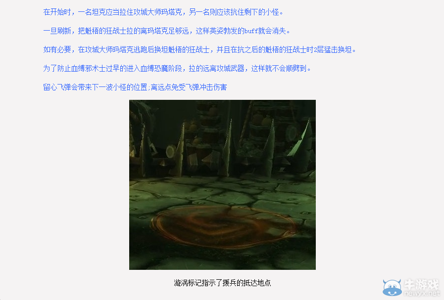 《魔獸世界》6.2奇襲地獄火BOSS攻略