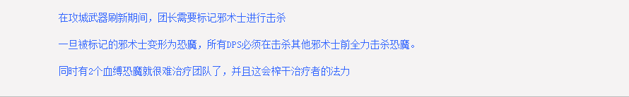 《魔獸世界》6.2奇襲地獄火BOSS攻略