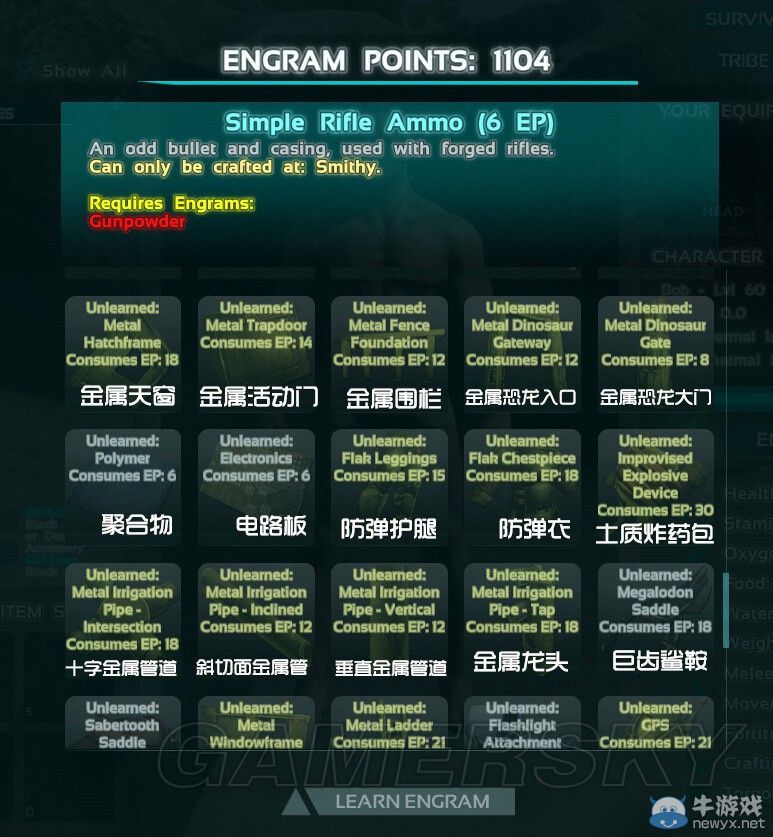 《方舟：生存進(jìn)化》技能圖紙漢化翻譯一覽