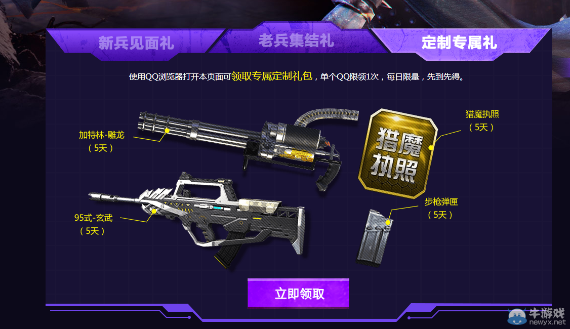 《逆戰(zhàn)》火力集結(jié)營 我要的特權(quán)現(xiàn)在就要