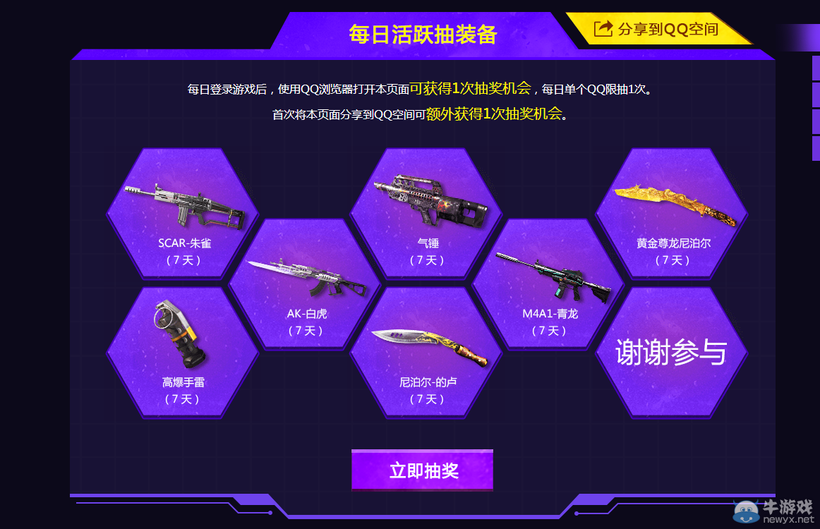 《逆戰(zhàn)》火力集結(jié)營 我要的特權(quán)現(xiàn)在就要