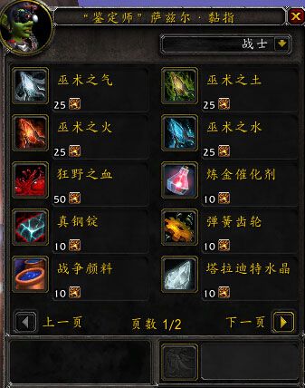 《魔獸世界》6.2原始商人材料半價(jià) 要塞無(wú)法獲取邪能之災(zāi)