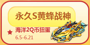 《QQ飛車(chē)》1314飛車(chē)節(jié)商城極品大回饋