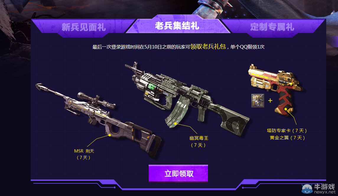 《逆戰(zhàn)》火力集結(jié)營 我要的特權(quán)現(xiàn)在就要