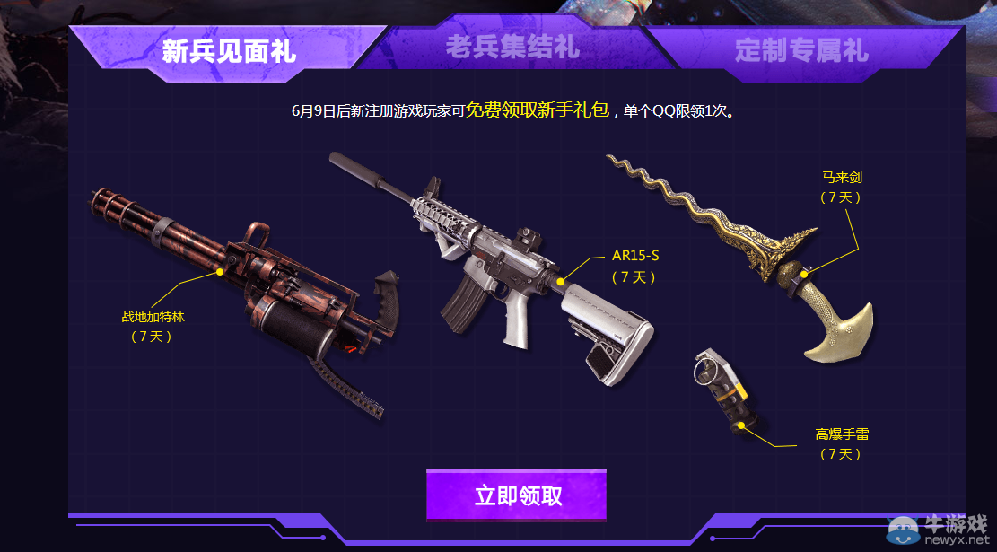 《逆戰(zhàn)》火力集結(jié)營 我要的特權(quán)現(xiàn)在就要