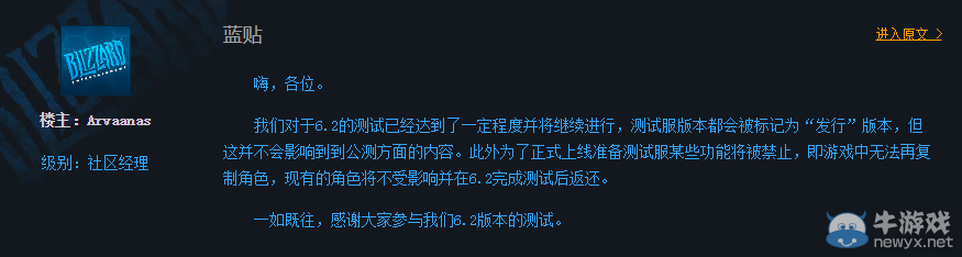 《魔獸世界》6.2測試服：已標記為發(fā)布版本即將正式上線