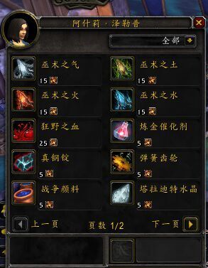 《魔獸世界》6.2原始商人材料半價(jià) 要塞無(wú)法獲取邪能之災(zāi)