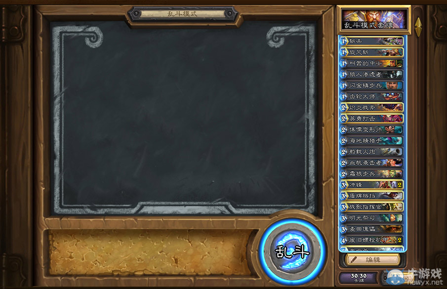 《爐石傳說》新亂斗模式詳解
