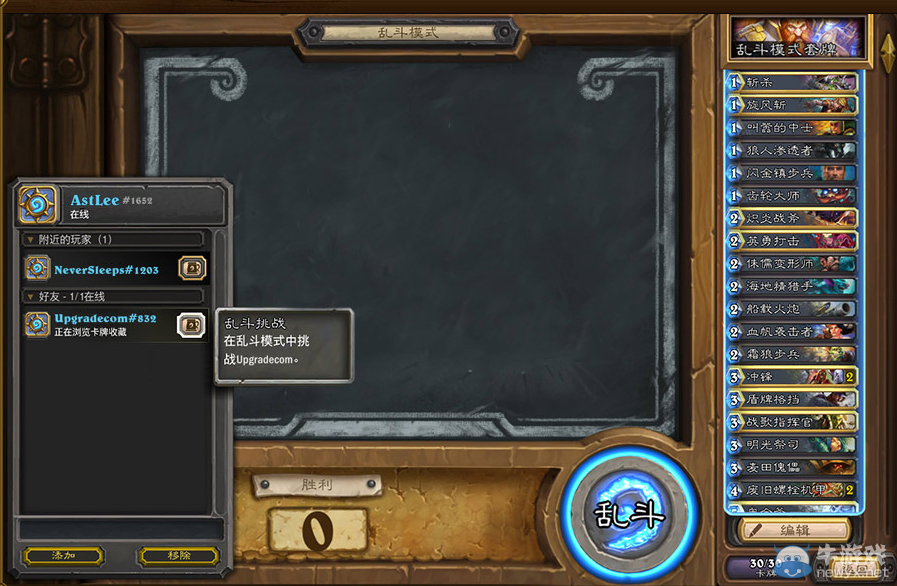 《爐石傳說》新亂斗模式詳解