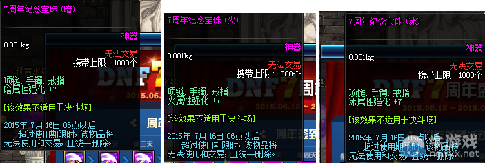 《DNF》7周年盛世慶典活動