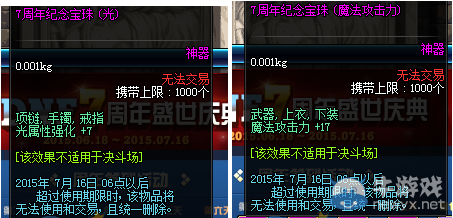 《DNF》7周年盛世慶典活動