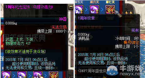 《DNF》7周年盛世慶典活動