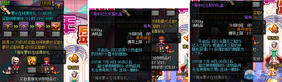 《DNF》7周年累計(jì)在線活動(dòng)獎(jiǎng)勵(lì)