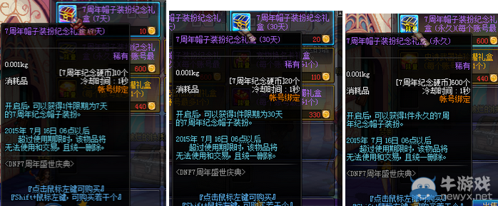 《DNF》7周年盛世慶典活動