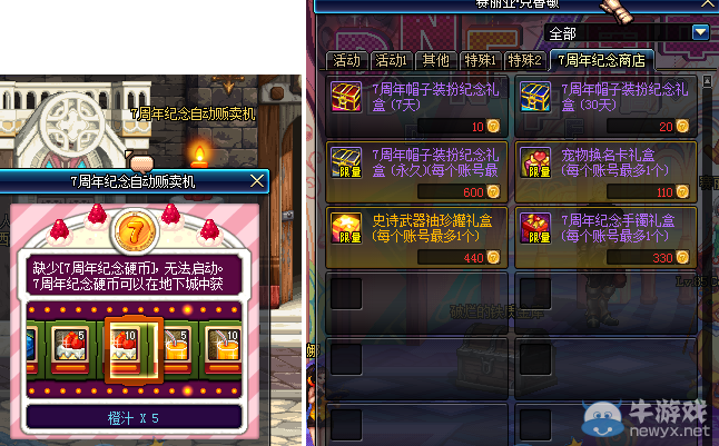 《DNF》7周年盛世慶典活動