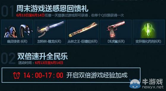 《逆戰》變異狂襲周末感恩回饋禮活動