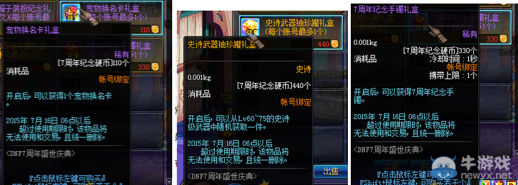 《DNF》7周年盛世慶典活動