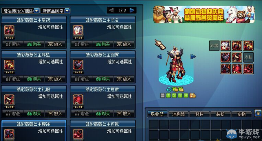 《DNF》第10套天空外觀一覽