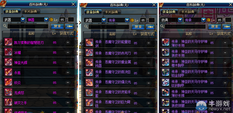 《DNF》7周年85常規粉、傳承武器裝備上架