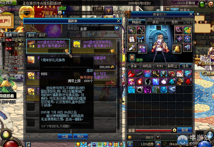 《DNF》刷圖掉寶葫蘆活動