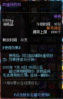 《DNF》刷圖掉寶葫蘆活動