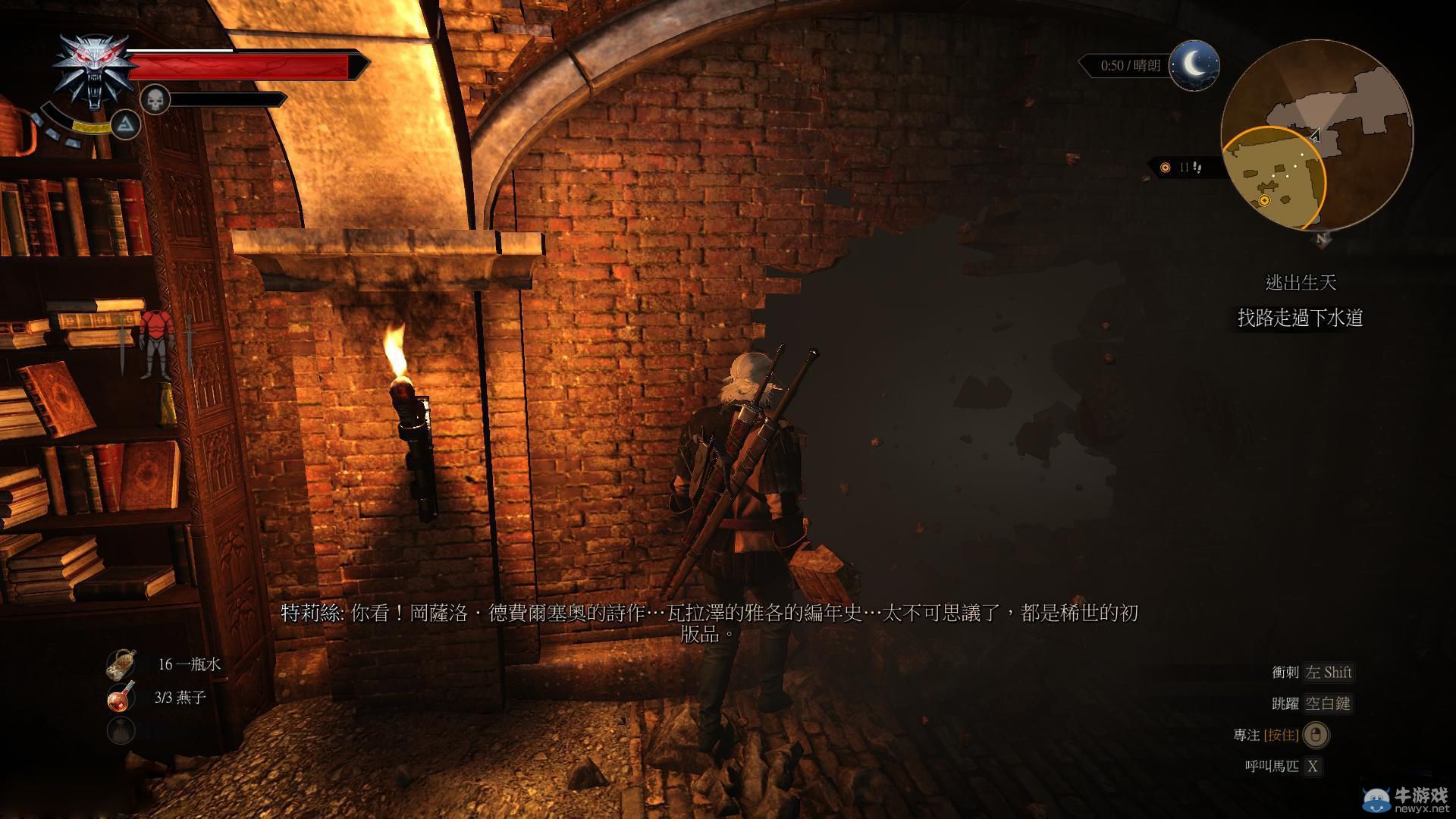 《巫師3》逃出生天圖文流程攻略