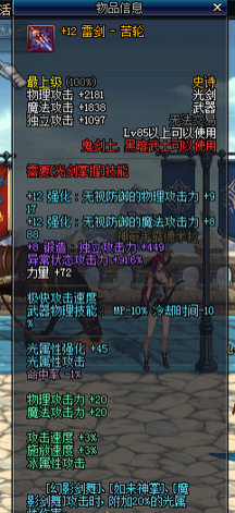 《DNF》7周年85常規粉、傳承武器裝備上架