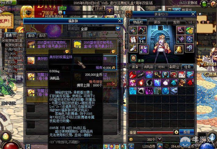 《DNF》刷圖掉寶葫蘆活動