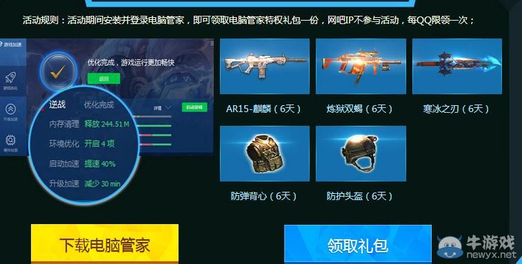 《逆戰》用管家速度飛快活動