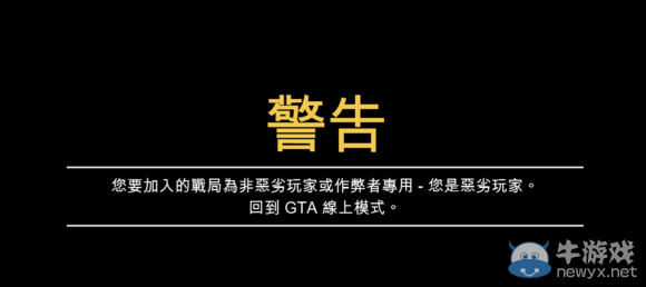 《GTA5》惡劣玩家判定機制分析攻略